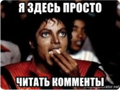 Комменты (Шорот-8)