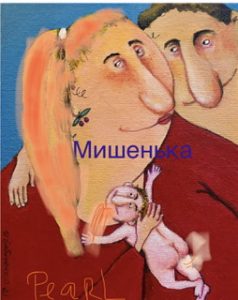 Мишенька, тот мальчик