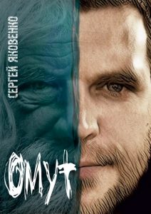 Омут. Глава 27. В долг