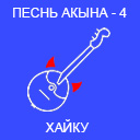 Стих №1 Полюса