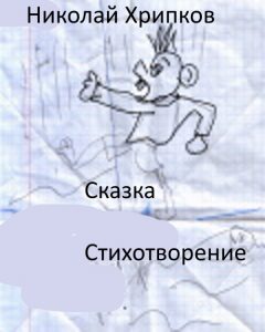 Сказка