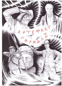 Артефакт города Z.jpg