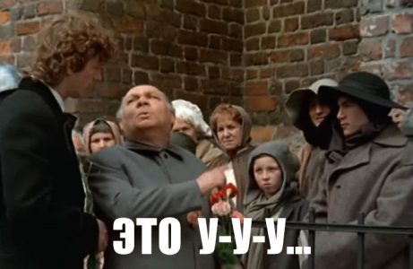 мем это ууу.jpg