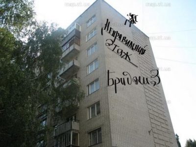 Зачем лифт, если не везёт