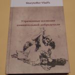 Storyteller VladЪ